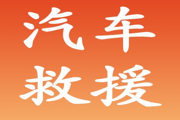 保养汽车一定要注意这三个方面！