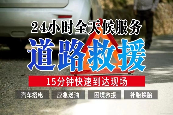 道路救援与普通汽车维修有何区别